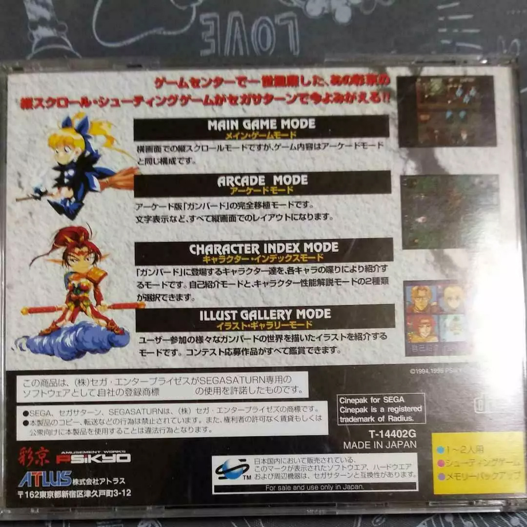 サターンコピー ディスクゲーム ガンバード ロック解除済み  - Retro Gaming Machine のレビューと価格
